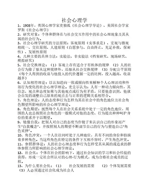 社会心理学考试重点