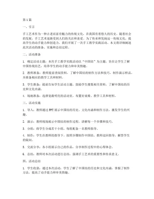 手工教学实践(3篇)