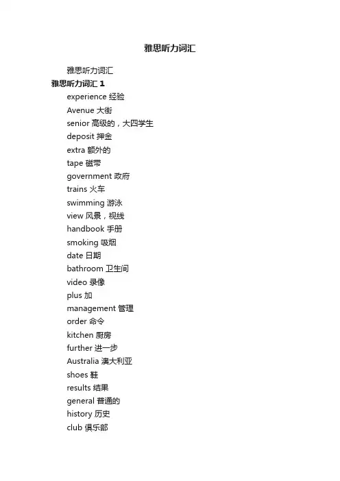 雅思听力词汇