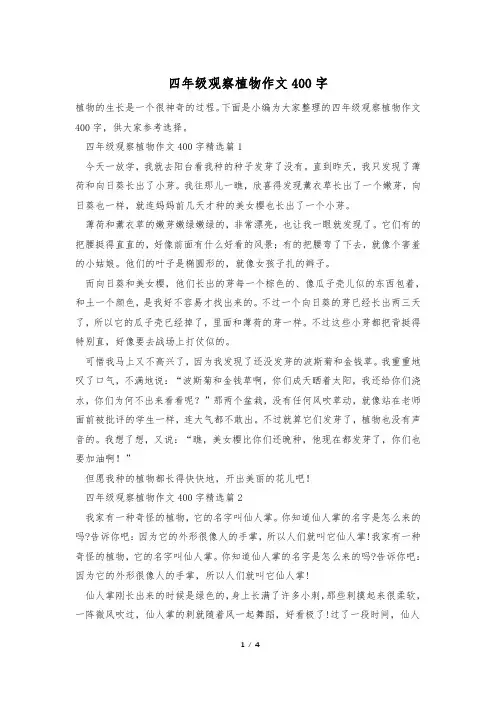 四年级观察植物作文400字