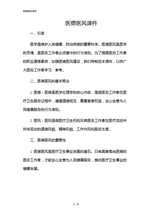 2024年医德医风课件