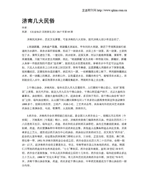 济南几大民俗
