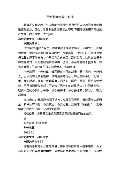 写给艺考生的一封信
