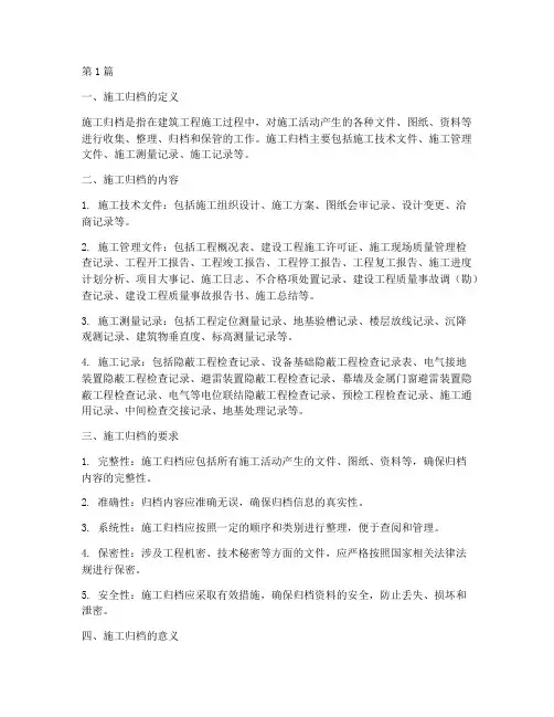 建筑工程施工归档(3篇)