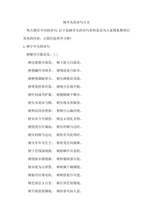 树开头的诗句