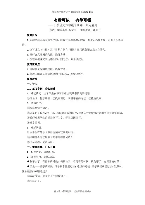 六下第一单元复习教案新部编本
