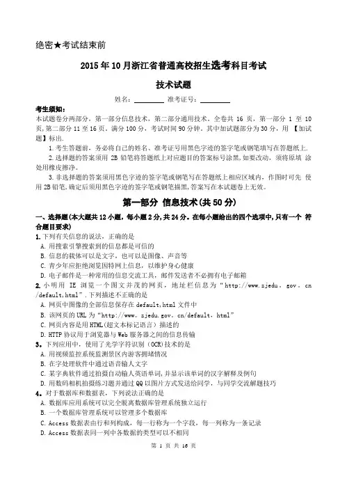 2015年10月浙江省高中技术选考试题及答案word版