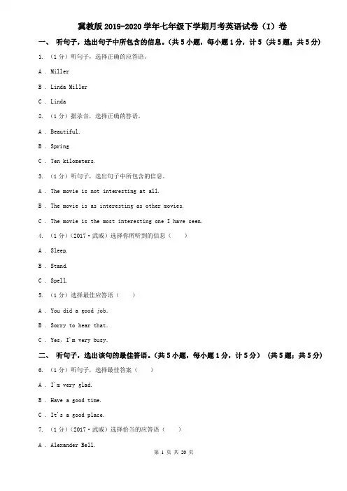 冀教版2019-2020学年七年级下学期月考英语试卷(I)卷