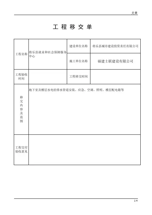 工程移交单范本详细分享