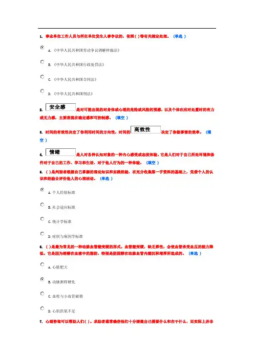 医疗卫生人员心理健康与压力管理6分