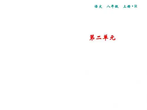 2019秋人教部编版八年级语文上册课件：第2单元 5 藤野先生(共24张PPT)