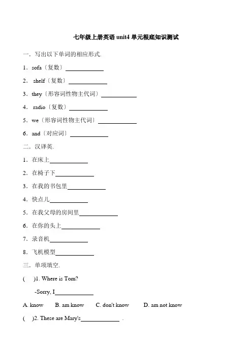 人教七年级上册英语unit4单元基础知识测试试卷(含答案)