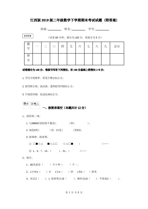 江西版2019版二年级数学下学期期末考试试题 (附答案)