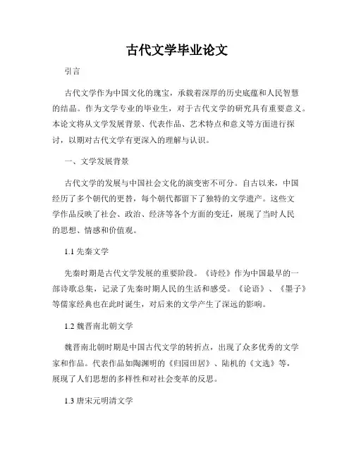 古代文学毕业论文