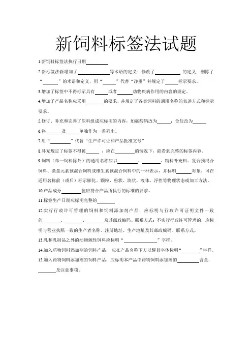 新饲料标签法培训考试题