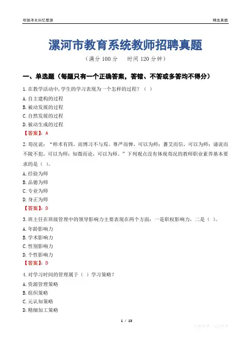 漯河市教育系统教师招聘真题