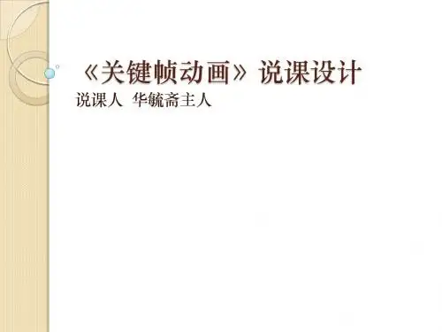 《关键帧动画》