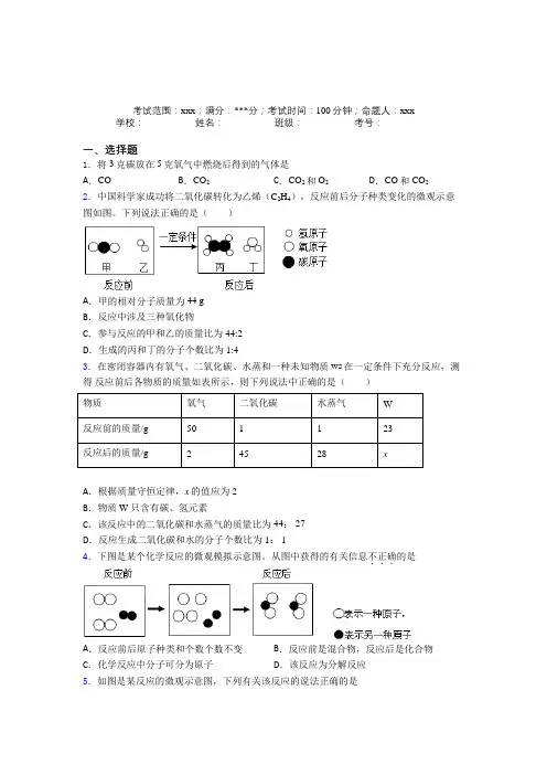 上海民办奉浦学校人教版化学九年级第五章化学方程式测试卷(含答案解析)