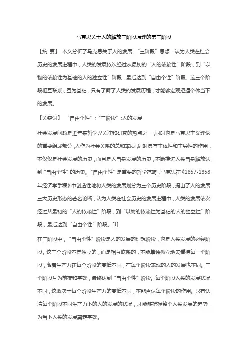 马克思关于人的解放三阶段原理的第三阶段