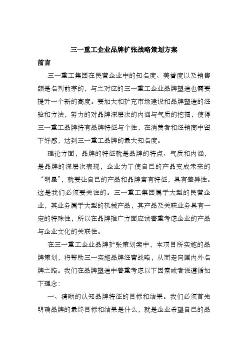 企业品牌扩张战略方案策划方案