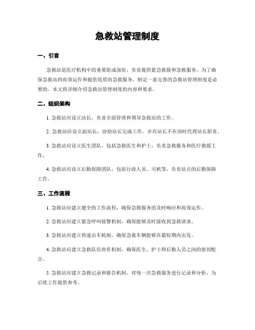 急救站管理制度