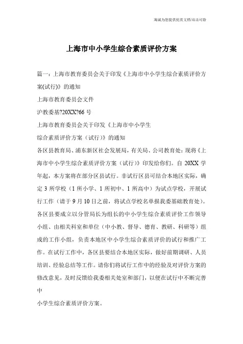 上海市中小学生综合素质评价方案