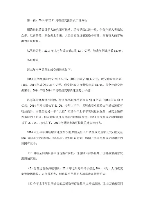 最新男鞋市场调查报告(精选多篇)