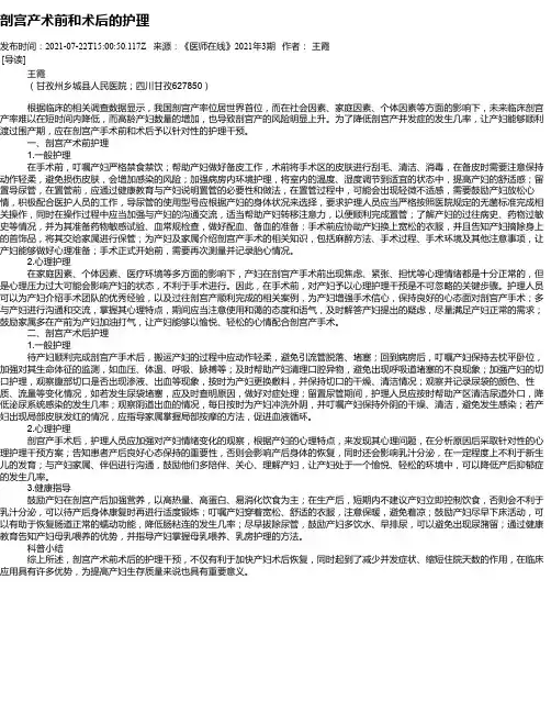 剖宫产术前和术后的护理