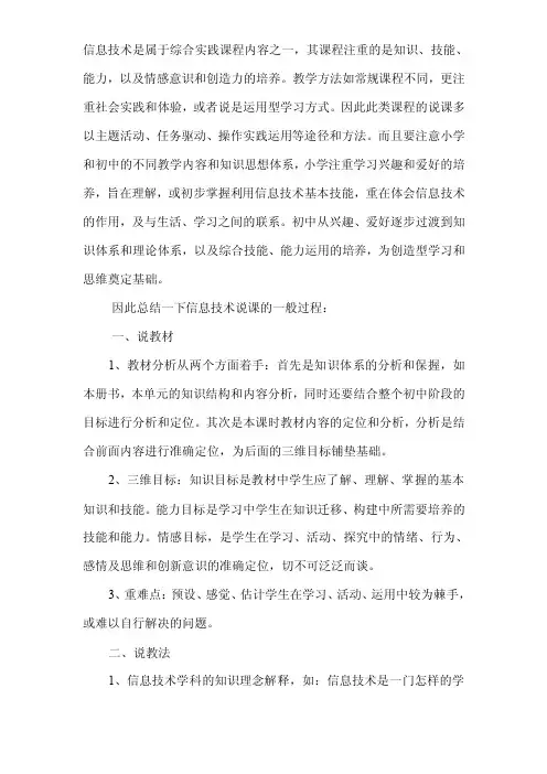 信息技术是属于综合实践课程内容之一