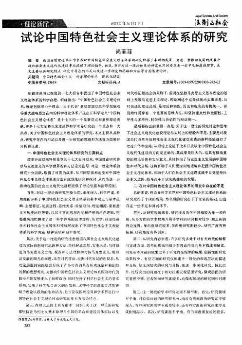 试论中国特色社会主义理论体系的研究