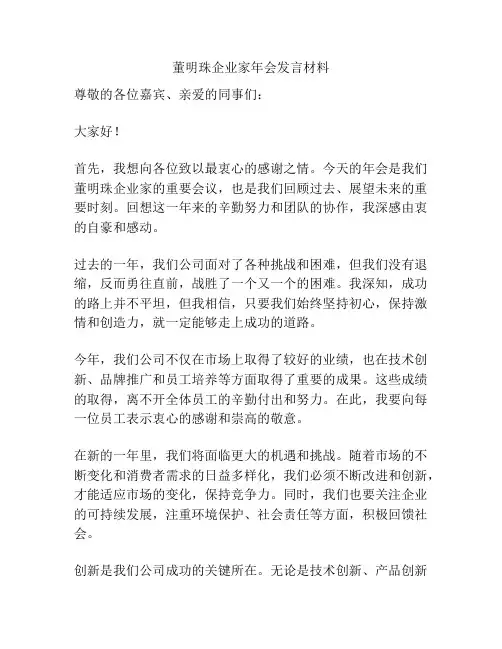 董明珠企业家年会发言材料