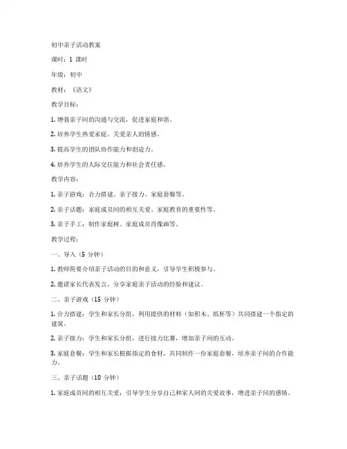 初中亲子活动教案