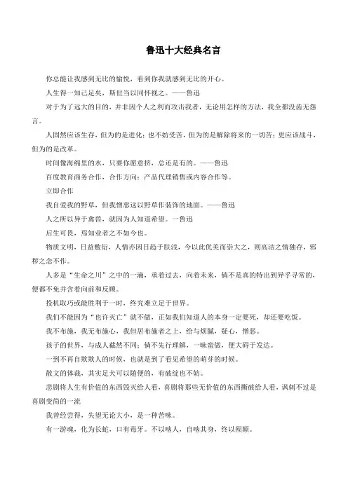 鲁迅十大经典名言