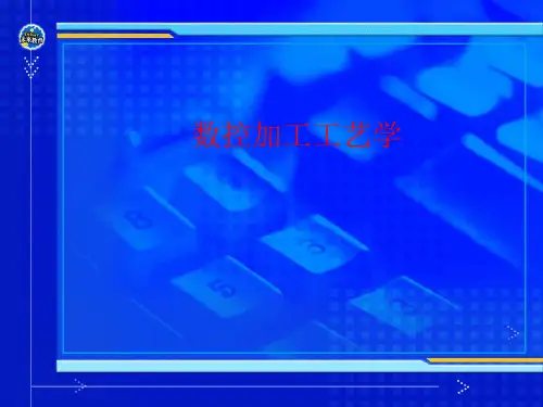 第1章 数控机床概述.ppt
