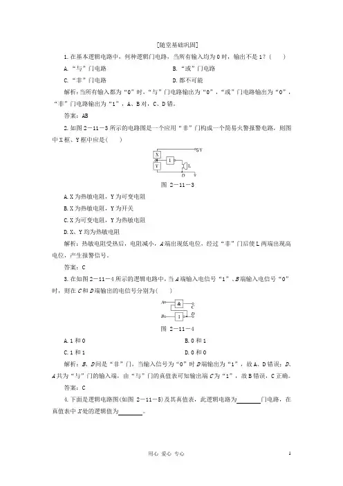 【三维设计】高中物理 教师用书 第二章 第11节 应用创新演练 新人教版选修31