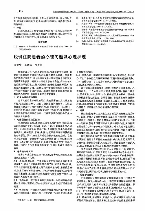 浅谈住院患者的心理问题及心理护理