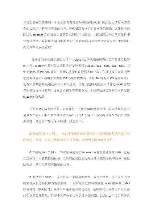 PIX防火墙