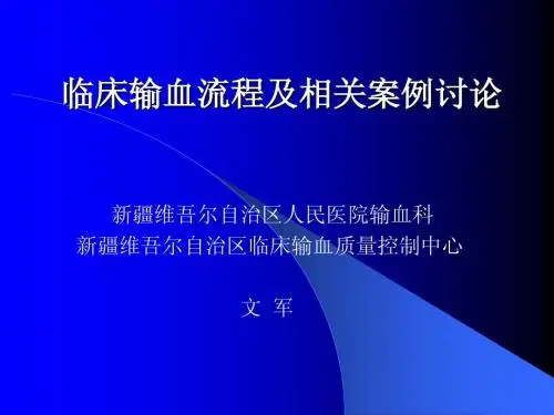 临床输血流程