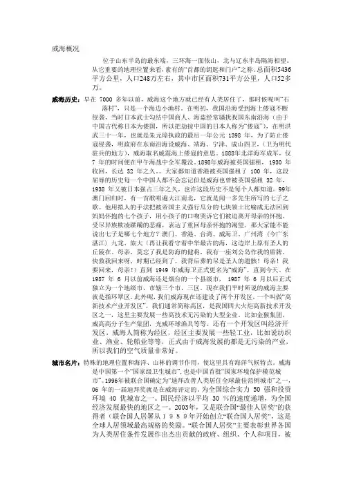 威海概况