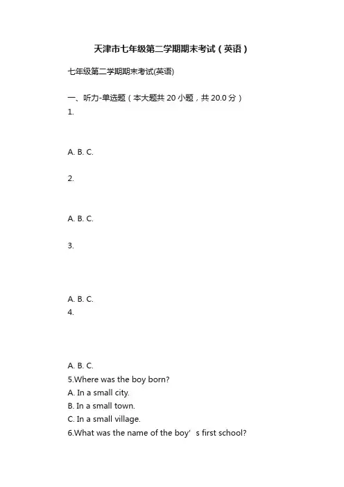 天津市七年级第二学期期末考试（英语）