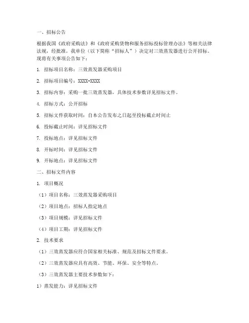 三效蒸发器招标文件