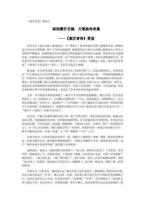 童区寄传》素材之《童区寄传》赏读