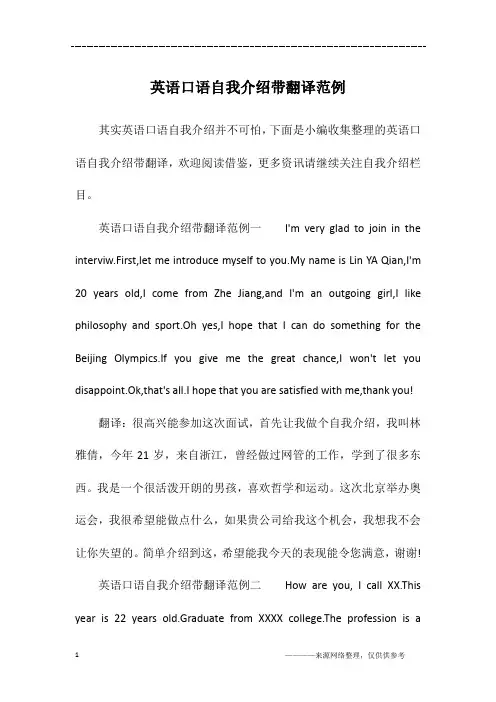 英语口语自我介绍带翻译范例