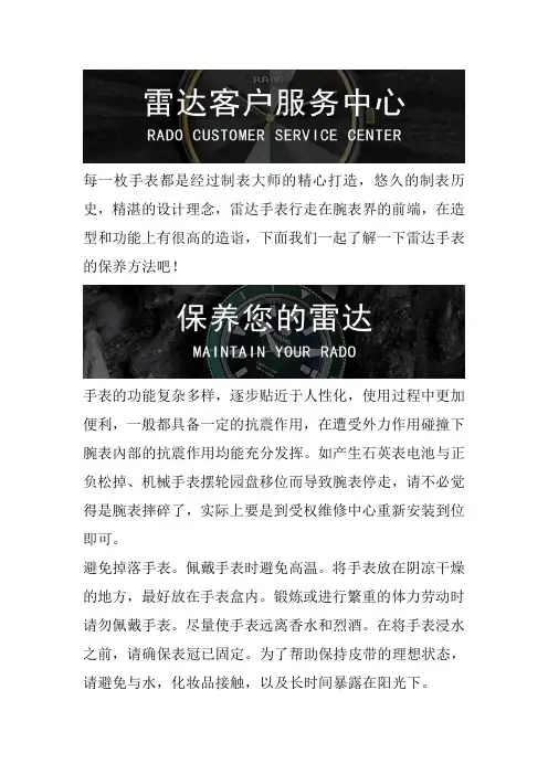 雷达手表售后保养-雷达维修中心