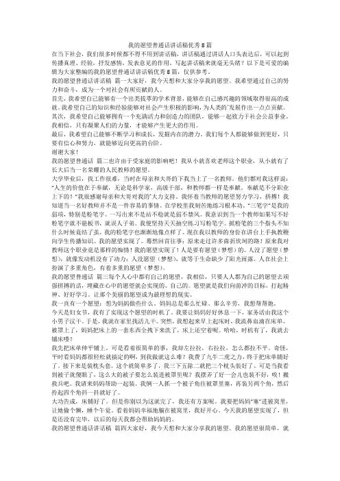 2023最新-我的愿望普通话讲话稿优秀8篇