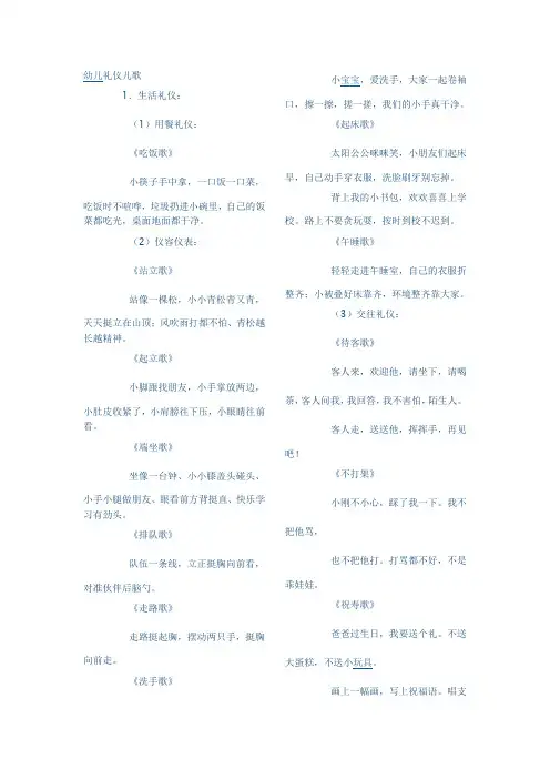 幼儿礼仪儿歌