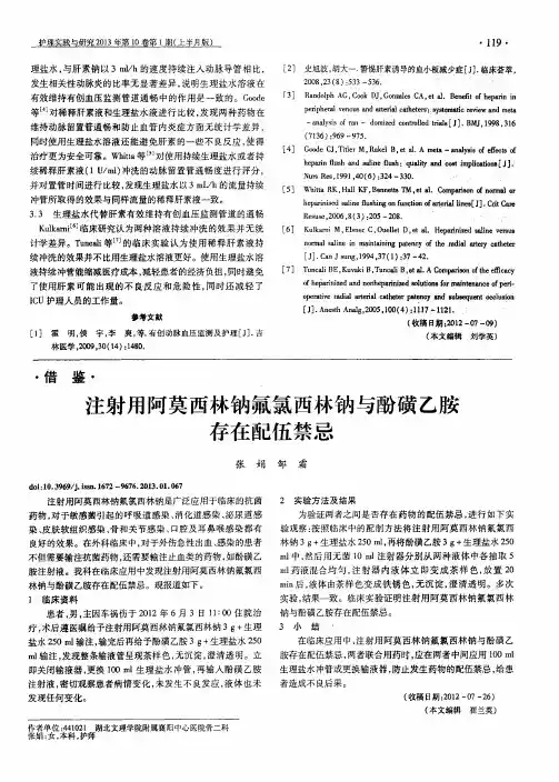 注射用阿莫西林钠氟氯西林钠与酚磺乙胺存在配伍禁忌
