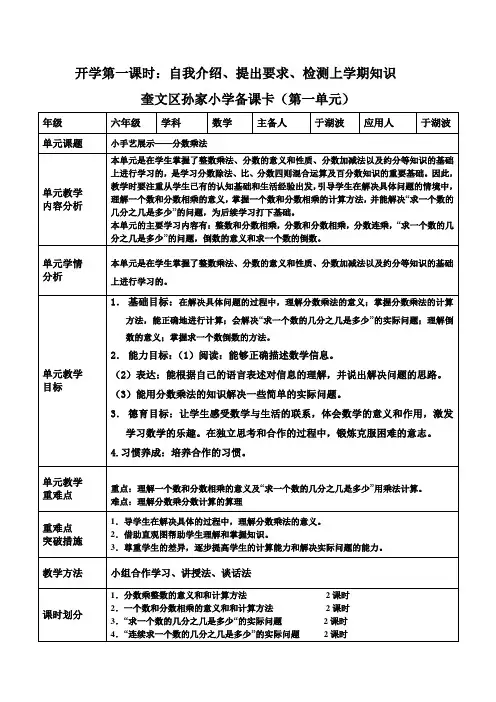 青岛版数学2017最新版六年级上册第一单元备课