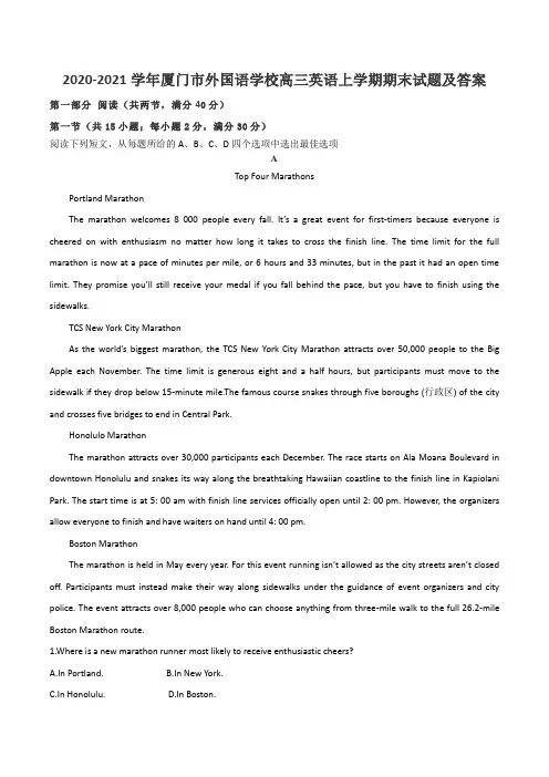 2020-2021学年厦门市外国语学校高三英语上学期期末试题及答案