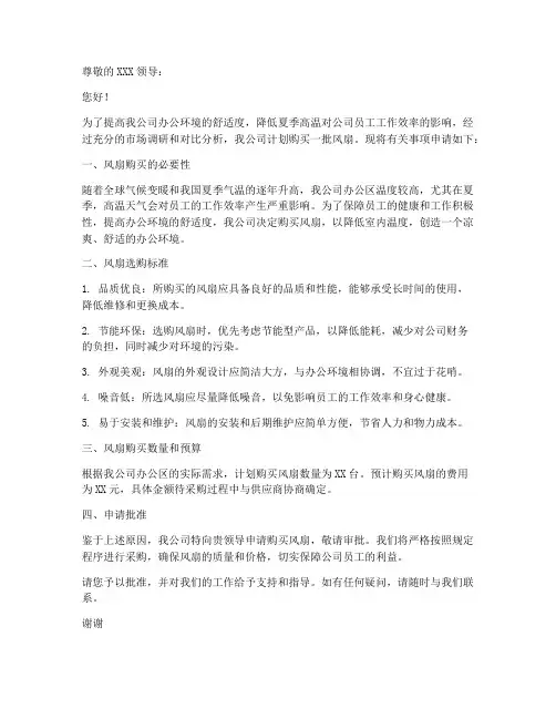 公司购买风扇的申请书模板